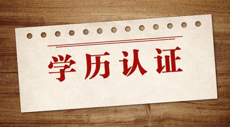 文凭和学位的区别,留学生学历认证网!代递交留信认证 | PPT