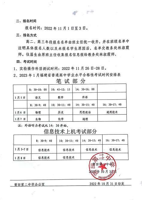 福建莆田2023年6月普通高中学业水平合格性考试时间：6月17日至21日