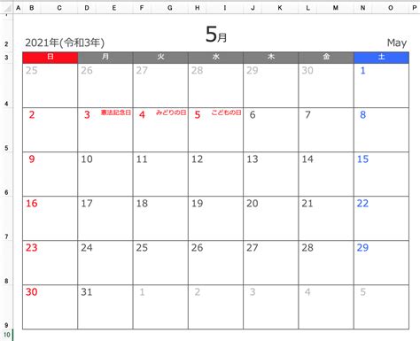 [Excel]2021年5月エクセル月間カレンダー（A4横型） 無料ダウンロード | ひとりで.com