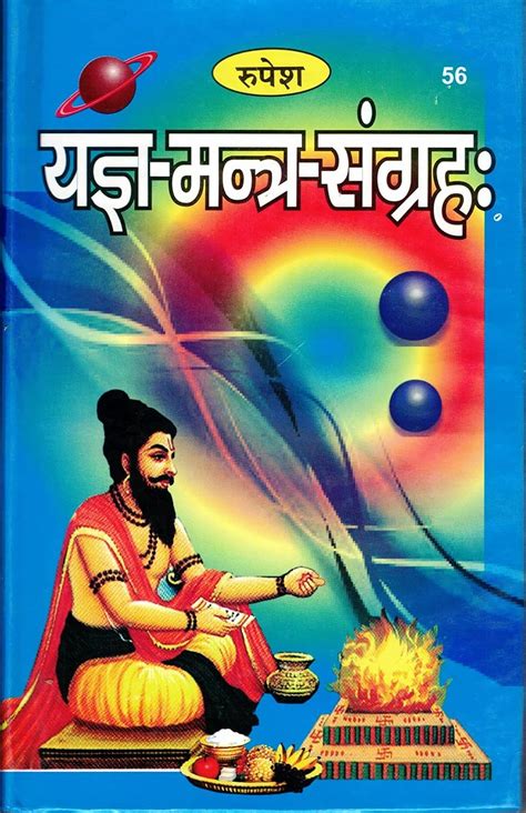Buy Yagya-Mantra-Sangrah Book By Rupesh Thakur Prasad Prakashan (Book ...