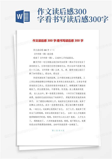 【读后感300字】朱自清文集读后感300字2篇_图文-Word模板下载_编号lxwdgkdk_熊猫办公