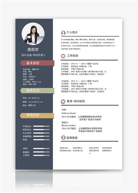 平面设计师word简历模板图片-正版模板下载401223721-摄图网