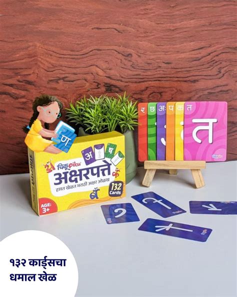 Marathi Varnamala Flash Cards | Marathi Barakhadi | अक्षरपत्ते – ChikuPiku