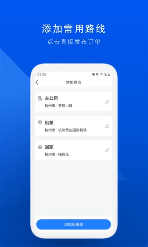 顺风车下载2021安卓最新版_手机app官方版免费安装下载_豌豆荚