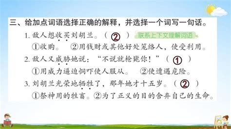 人教部编版二年级上册18 刘胡兰示范课ppt课件-教习网|课件下载