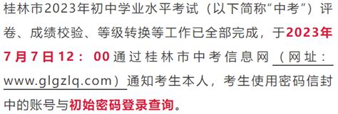 桂林市中考信息网查分：2022年广西桂林中考成绩查询入口已开通【附一等一档表】