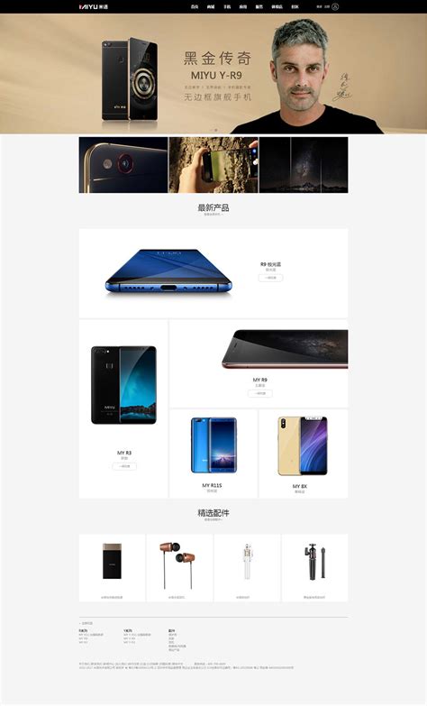 黑色炫酷简洁大气的品牌手机官网首页html模板 - 素材火
