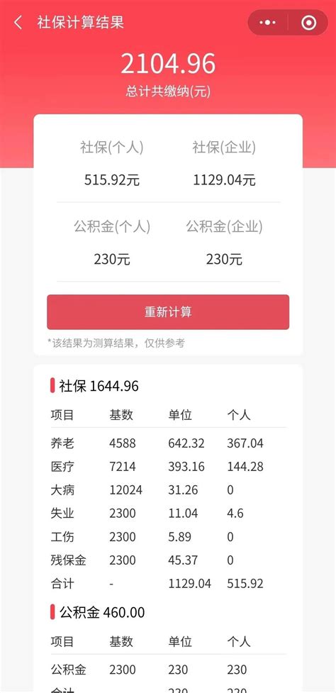深圳个人社保基数一个月缴多少钱，深圳社保计算器带你预估费用__人人保 | 社保服务平台