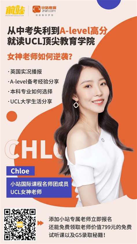 公开课预约 | 中考失利到A-Level高分录取UCL，女神老师如何逆袭？_方向