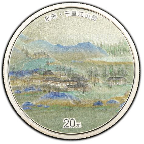 20 Yuan (Qian Li Jiang Shan Tu - Village) - People's Republic of China ...