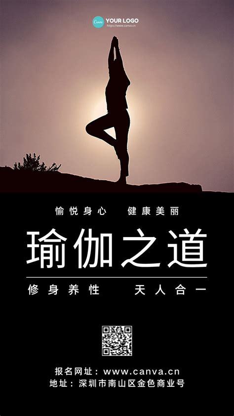 灰褐色夕阳剪影瑜伽招生海报简洁运动健身宣传中文手机海报 - 模板 - Canva可画