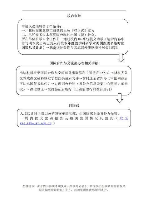 因私出国（境）手续办理流程