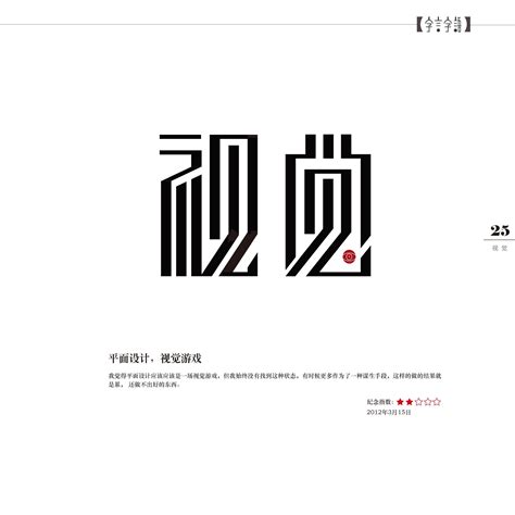 设计字体_婚庆logo设计字体素材_字体设计图片欣赏_QQ百科网