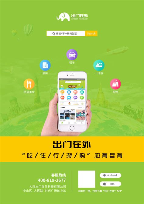 手机APP宣传海报|平面|海报|不余 - 原创作品 - 站酷 (ZCOOL)