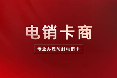 稳定电销卡激活-北纬电销卡办理_企业电销卡办理_不封号电话卡价格_高频防封软件-电销卡资源网