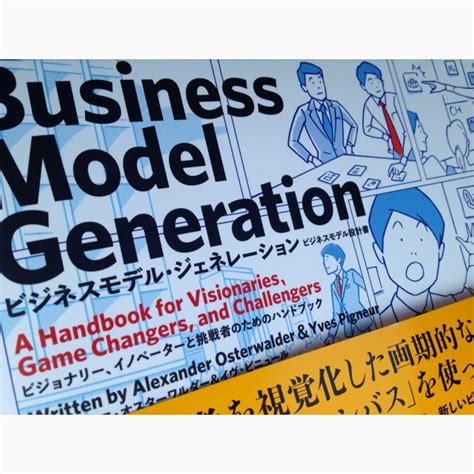 Business Model Generation Book 的图像结果