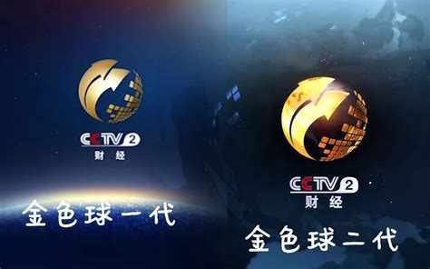 【放送文化】CCTV2 财经频道 金色球 2012 2015版整体包装Id-高清修改重制版_哔哩哔哩_bilibili