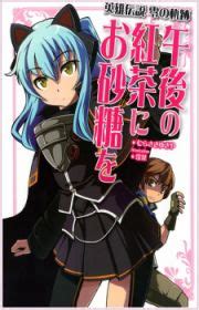 Eiyuu Densetsu: Zero no Kiseki - Yotsu no Ummei | Light Novel ...