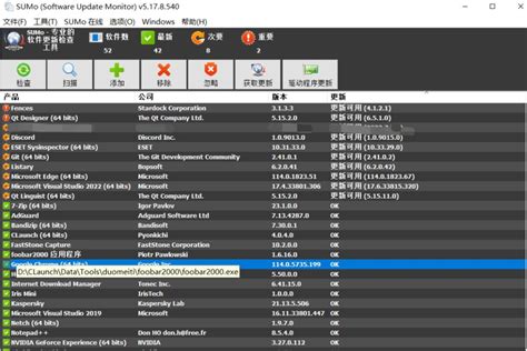 [精品软件] 软件检测更新软件 SUMoPro5.17.8.540赠送1年注册码
