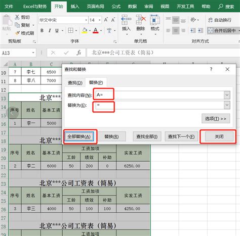 工资条制作方法excel多行表头（一看就懂一学就会）