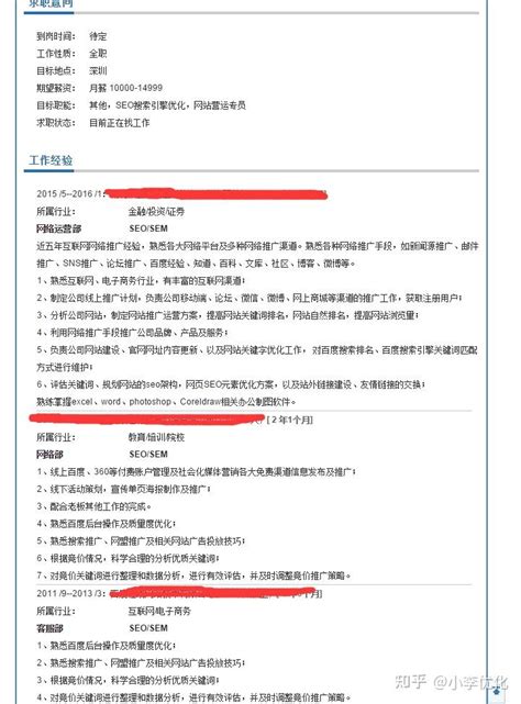 seo求职个人简历模板_个人简历模板网