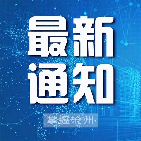 沧州考生注意！这项考试推迟！_测试_河北省_邢台