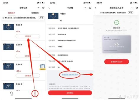 京东E卡使用方法_360新知