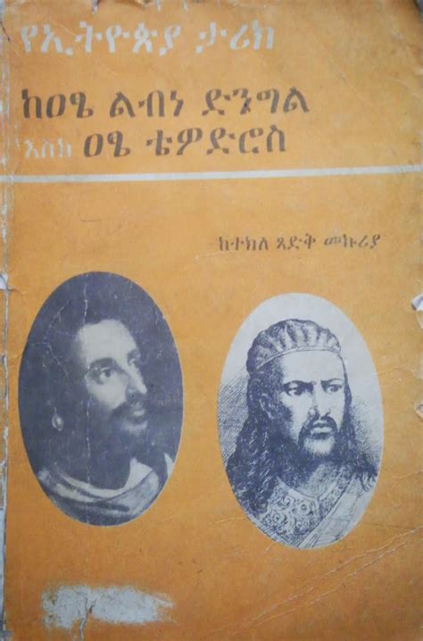ETHIOPIAN HISTORY ASSOCIATION: BOOKS