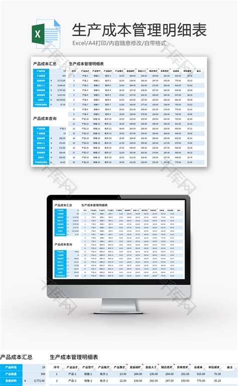 生产成本管理明细表Excel模板_千库网(excelID：169639)