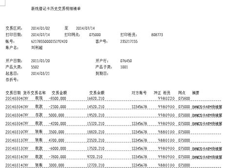银行流水Excel表格模板下载_熊猫办公