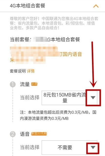 联通app如何更换套餐 联通app更换套餐方法介绍_历趣