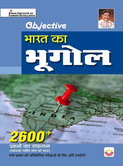 Objective Geography of India 2600 +Questions (With detailed explanatio ...