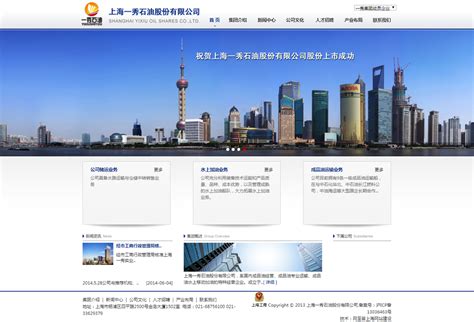 上海一秀实业有限公司-网至普网站建设