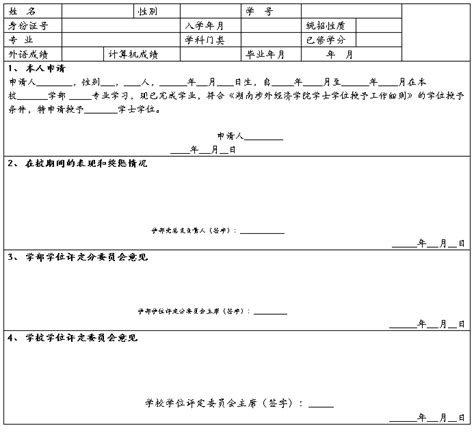 双学位申请表_word文档免费下载_文档大全