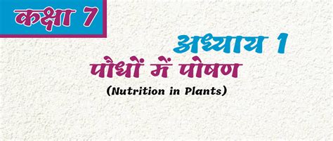 Image result for Class 7th Science Ch 1 Notes