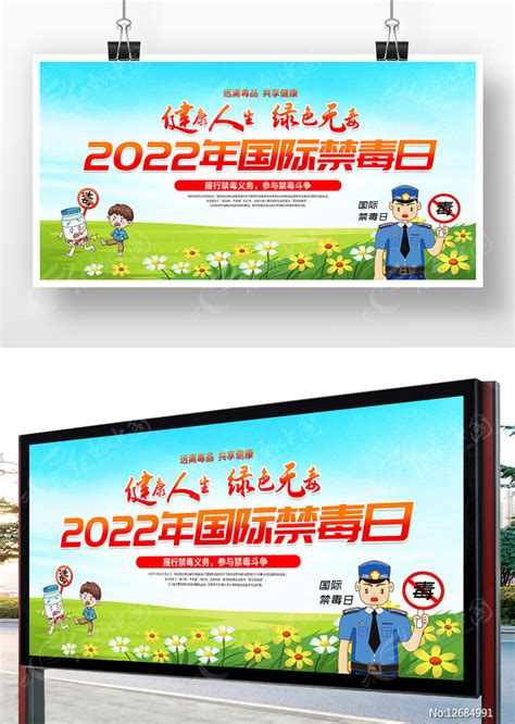 2022国际禁毒日设计图__PSD分层素材_PSD分层素材_设计图库_昵图网nipic.com