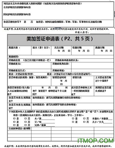 美国签证ds160表格下载-2018美国签证申请表ds160表格下载 中文免费版-IT猫扑网