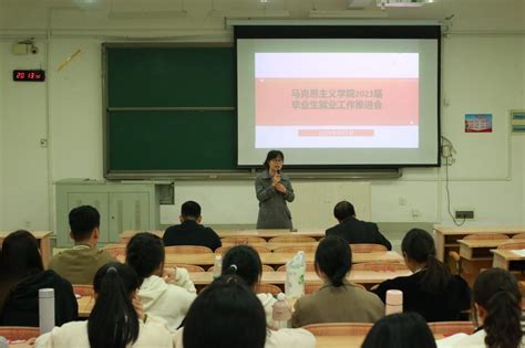 马克思主义学院召开2023届毕业生就业创业工作推进会-河池学院马克思主义学院