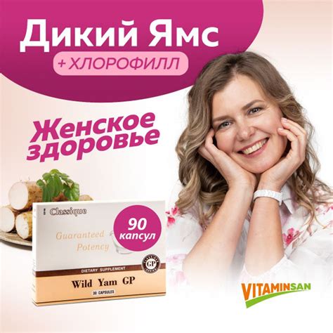 Дикий ямс для женщин Пищевая добавка БАД в капсулах, успокаивающее и ...