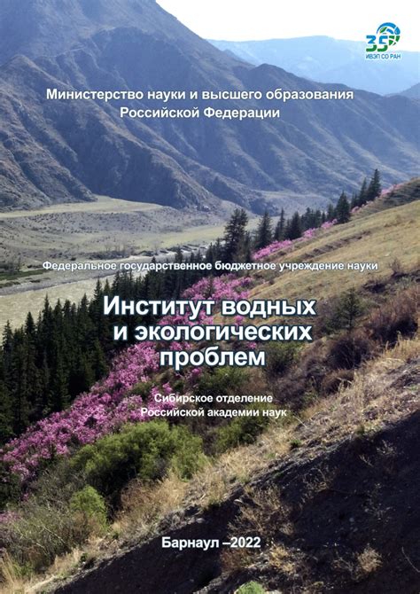 (PDF) Институт водных и экологических проблем Сибирского отделения ...