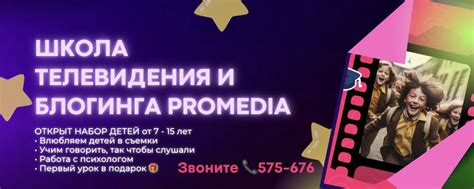 Школа телевидения и блогинга PROmedia Улан-Удэ | Пробное занятие в ...