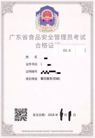 广东食品安全管理员证书下载步骤 - 食考宝典