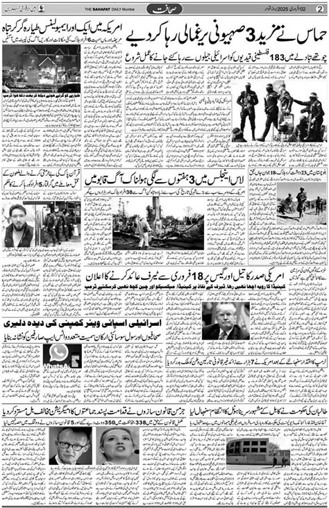 The Sahafat Mumbai, Urdu Newspaper India, Indian Newspapers, Urdu ...