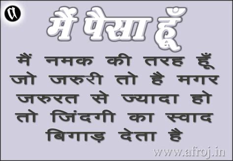 Money Quotes in Hindi: मैं पैसा हूँ - Afroj.In