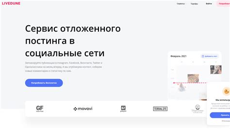 LiveDune – статистика: отзывы и промокод для сервиса