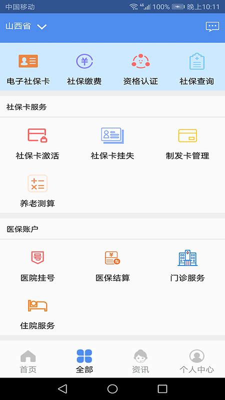 民生山西下载2022安卓最新版_手机app官方版免费安装下载_豌豆荚
