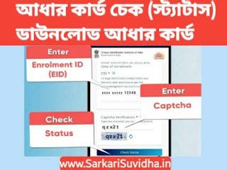 আধার কার্ড চেক 2025 - আধার কার্ড ডাউনলোড : Aadhaar Card Check ...