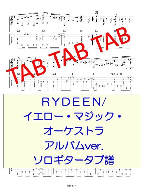 RYDEEN/イエロー・マジック・オーケストラ アルバムver. ソロギタータブ譜 | Ryuzo Store