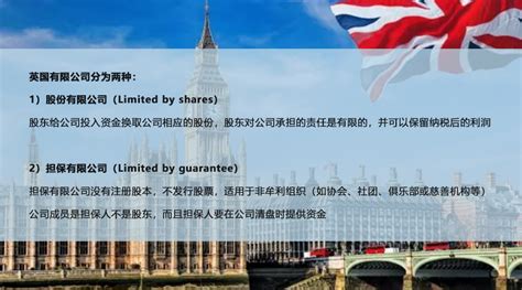 注册英国公司-上海宇旺商务咨询有限公司