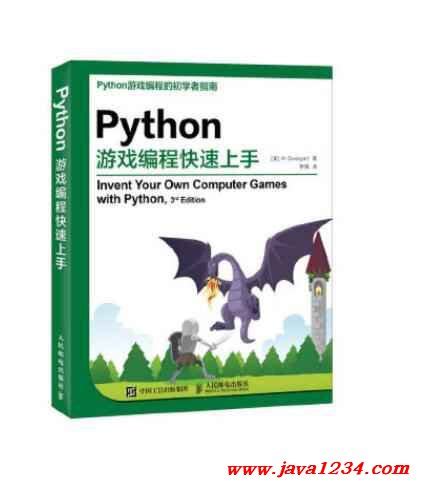 Python游戏编程快速上手pdf电子书下载-码农书籍网